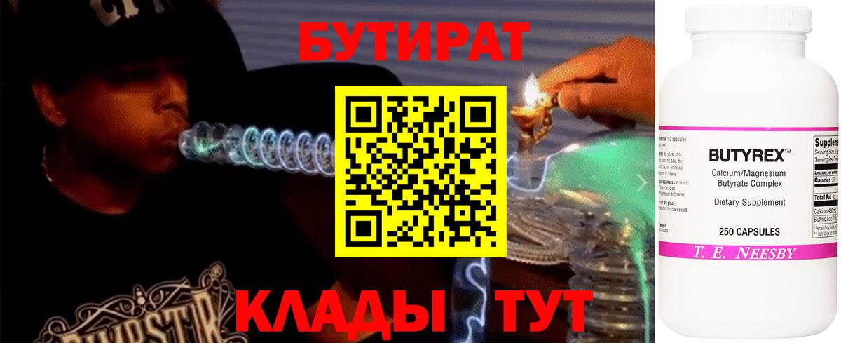 Бутират Butirat  Вход с VPN  Карталы 