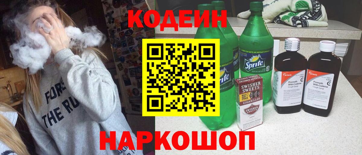 Кодеиновый сироп Lean Purple Drank  Вход с VPN  Карталы 