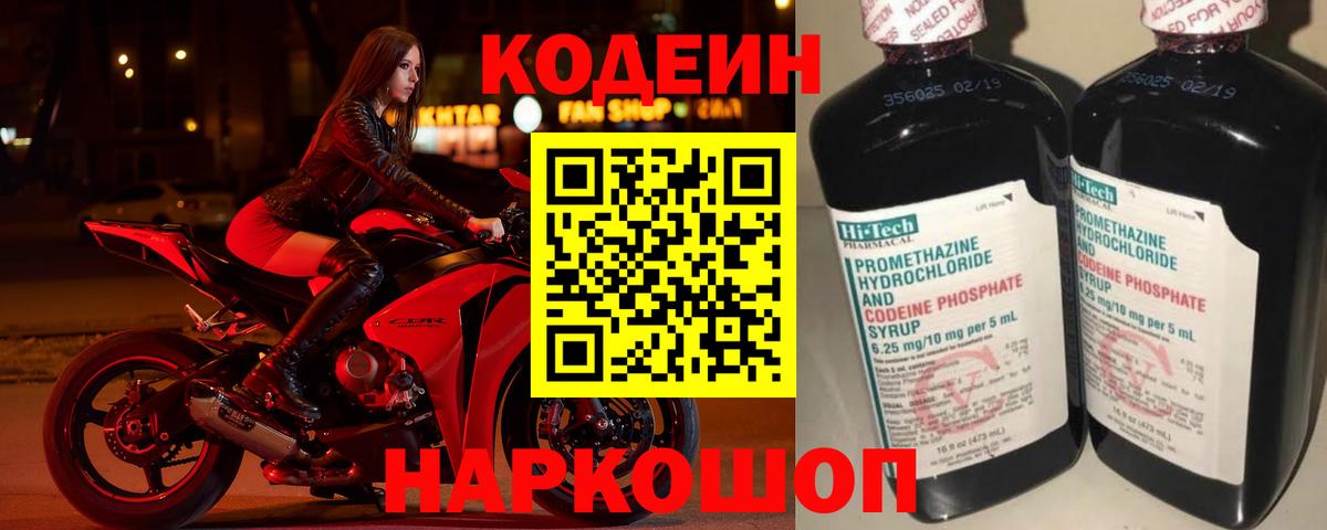 Кодеиновый сироп Lean Purple Drank Карталы