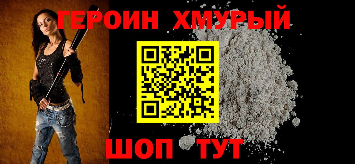 Героин белый  Вход с VPN  Карталы 